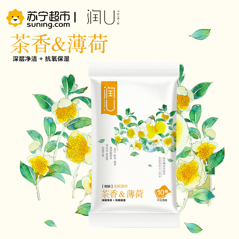 润U湿巾吻肤系列10抽 茶香&薄荷洁肤