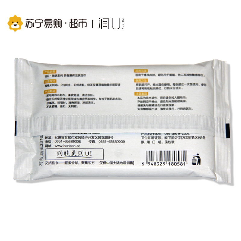 润U湿巾吻肤系列10抽 茶香&薄荷洁肤