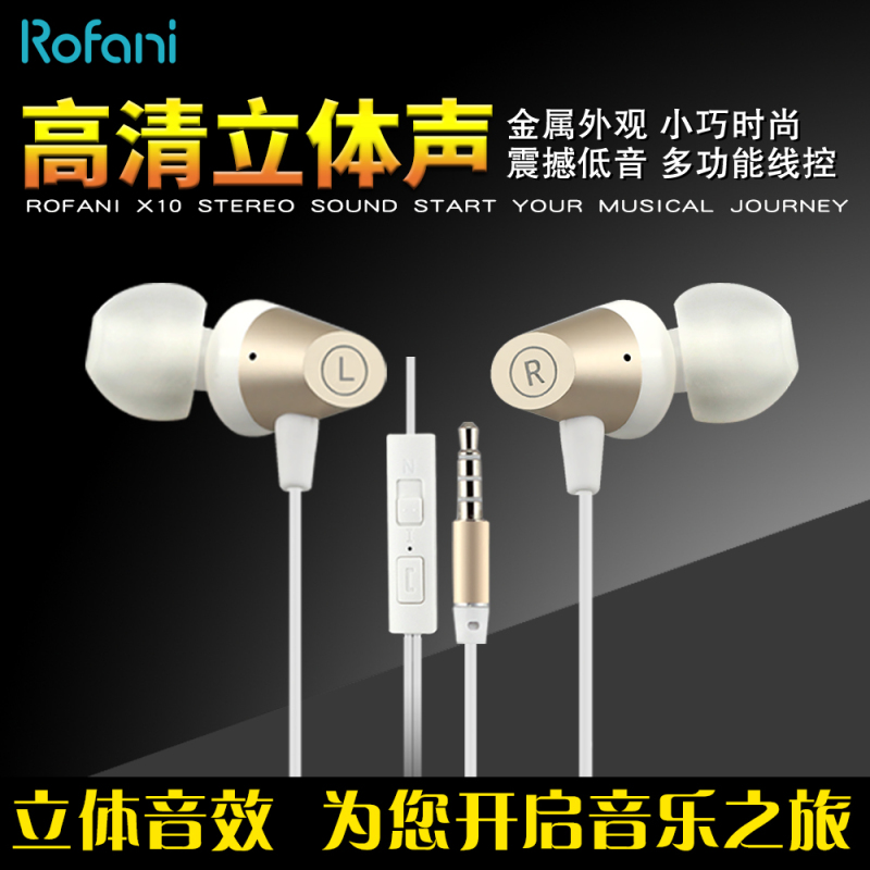 罗凡尼 X10 入耳式线控手机音乐耳机 立体声环绕重低音 通用型耳机金色
