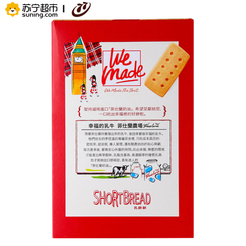 77乳酥饼干136g 中国台湾 休闲零食 浓浓牛乳味