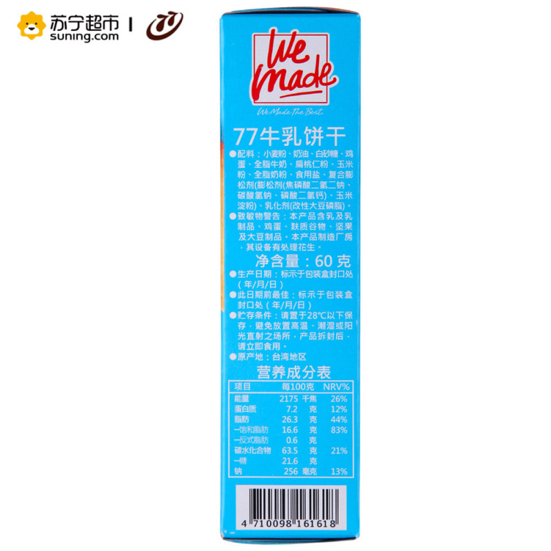 77牛乳饼干60g 中国台湾 休闲零食