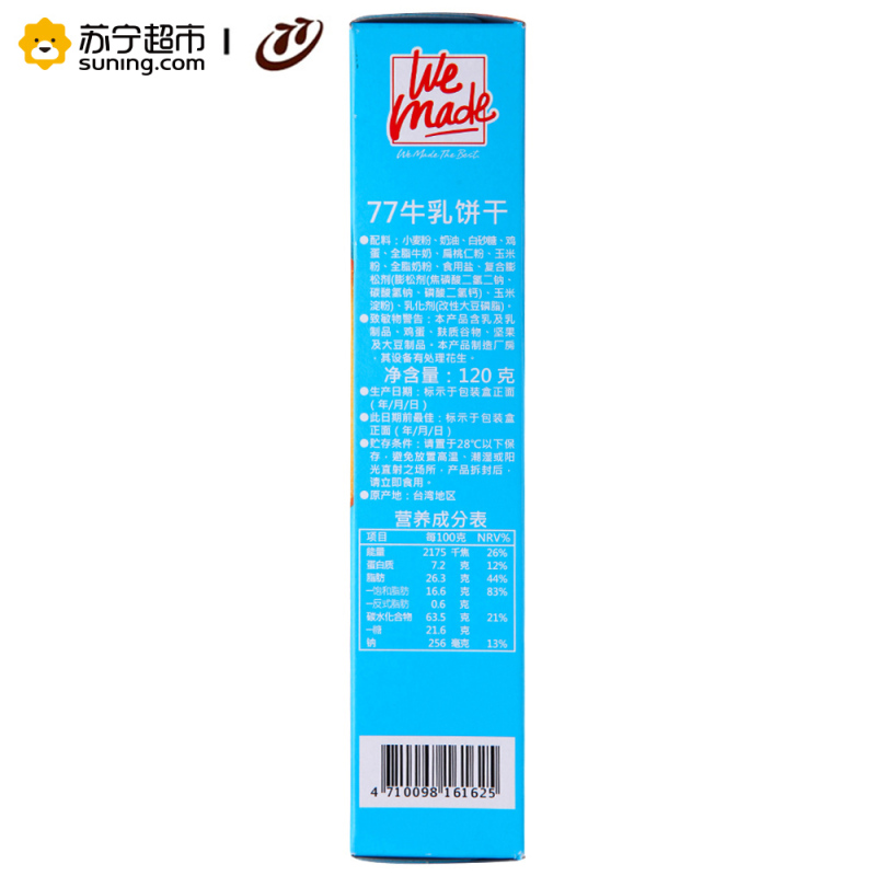 77牛乳饼干120g 中国台湾 休闲零食 浓浓牛乳味