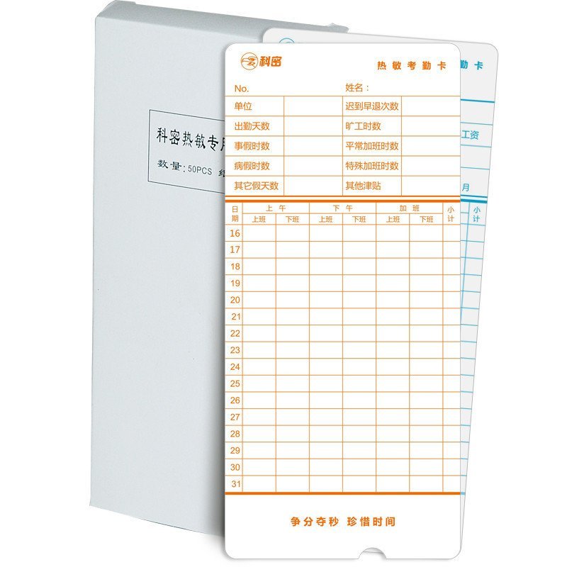 科密(Comet) 考勤机热敏卡钟卡纸 考勤机打卡机纸卡卡纸 （50张/包）