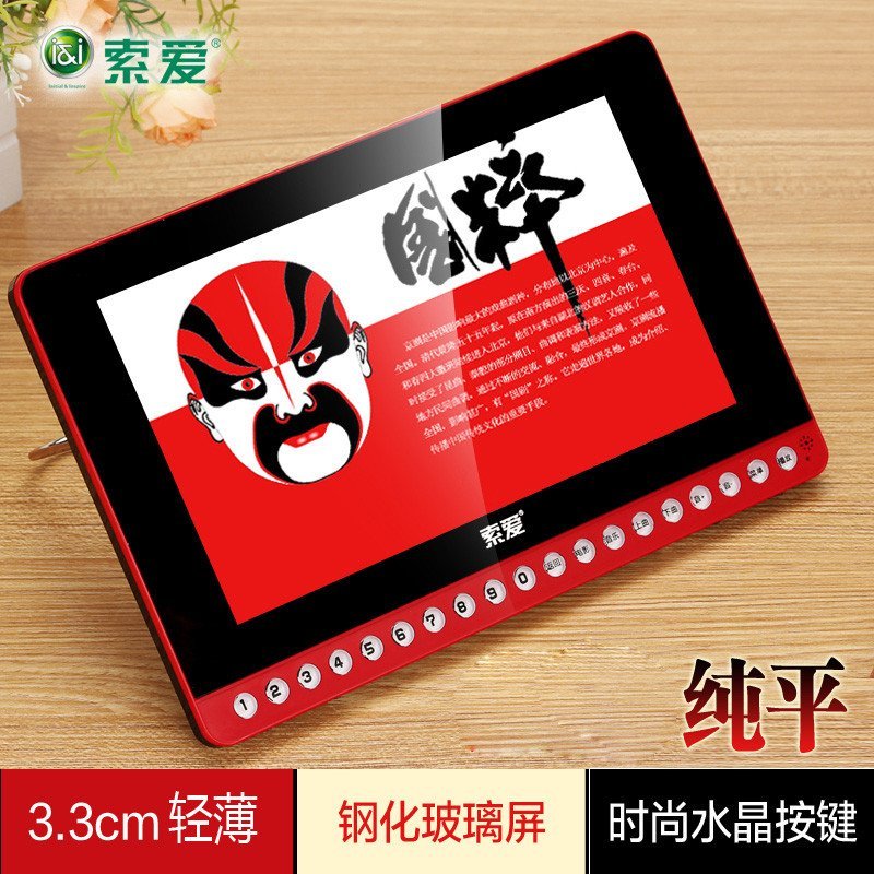 索爱 T-960移动视频机13寸老人看戏机唱戏机广场舞播放器儿童学习