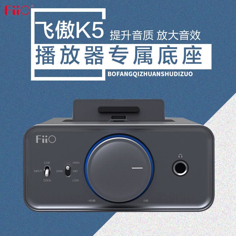 飞傲（FiiO）K5 台式耳放X7/X5/X3/X1播放器座驾图片