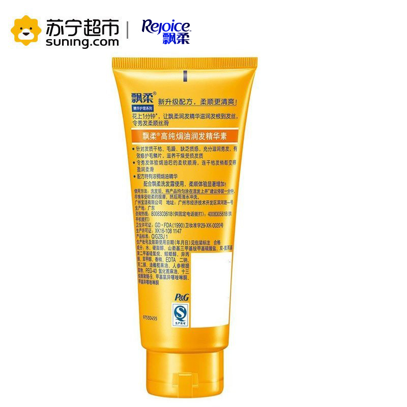 飘柔(Rejoice)高纯焗油润发精华护发素90ML 深层滋养 所有发质