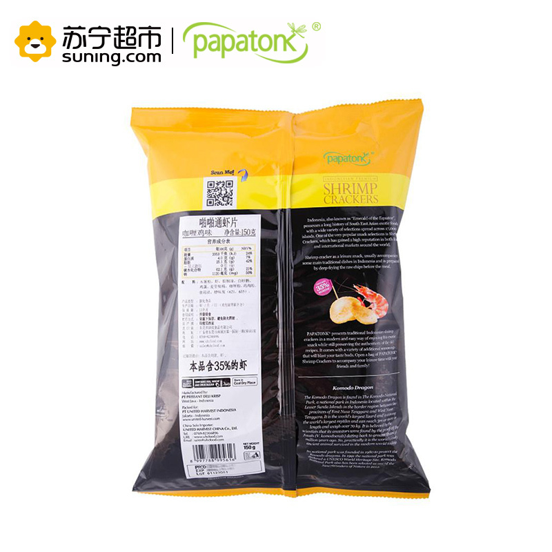 Papatonk啪啪通虾片 咖喱鸡味 150g/袋 印尼进口