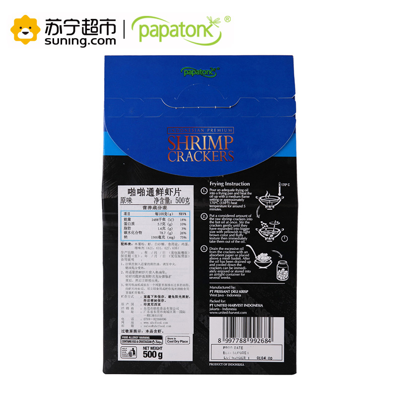 Papatonk 啪啪通 鲜虾片 原味 500g 印尼进口进口膨化休闲零食 进口虾片 虾含量丰富 酥脆美味