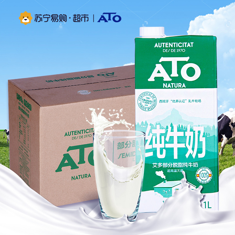 ATO艾多 超高温灭菌部分脱脂纯牛奶1L*10盒装 西班牙进口