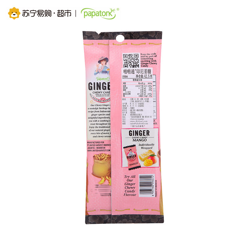 Papatonk 啪啪通 姜糖 芒果味 42.5g/包 印尼进口进口休闲零食 进口糖果 特色姜糖 暖心之作