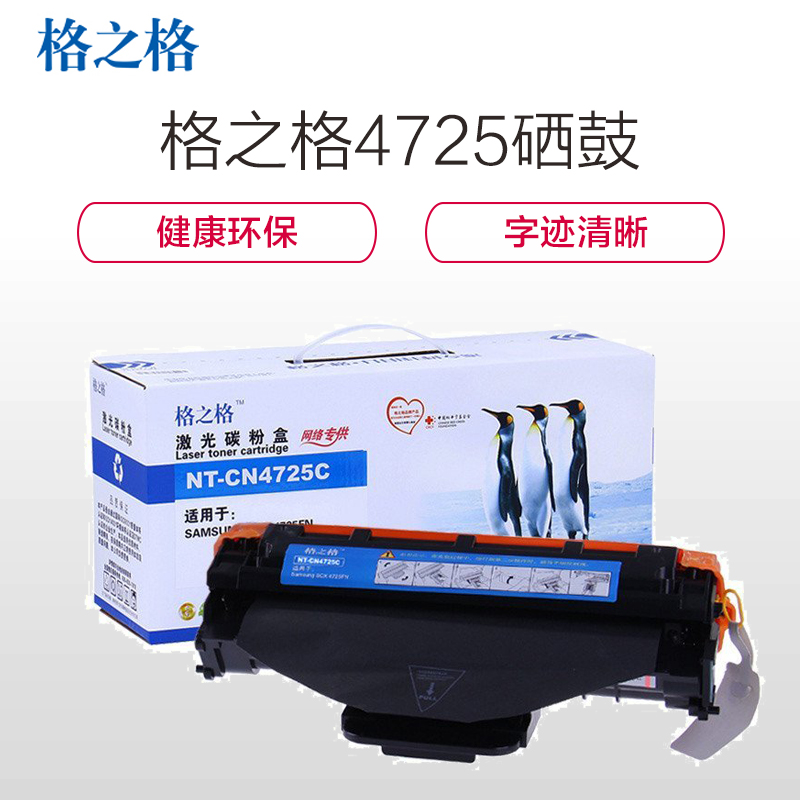 格之格(G&G) NT-CN4725C黑色硒鼓适用三星SCX-D4725A，Samsung SCX 4725FN高清大图