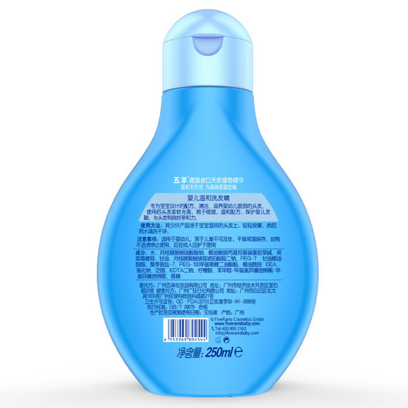 五羊 婴儿温和洗发精250ml+婴儿温和沐浴露250ml 宝宝新生儿专用洗发水儿童洗发露