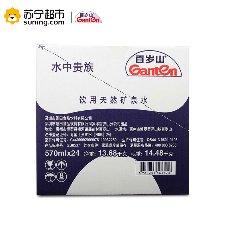 百岁山 饮用天然矿泉水570ml*24瓶