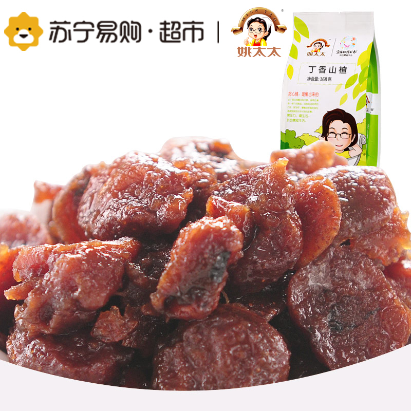 姚太太 蜜饯果干 丁香山楂168g(休闲零食)