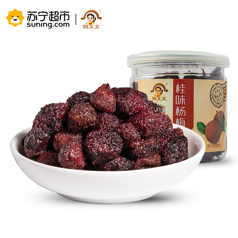 姚太太 蜜饯果干 桂味杨梅180g(休闲零食)