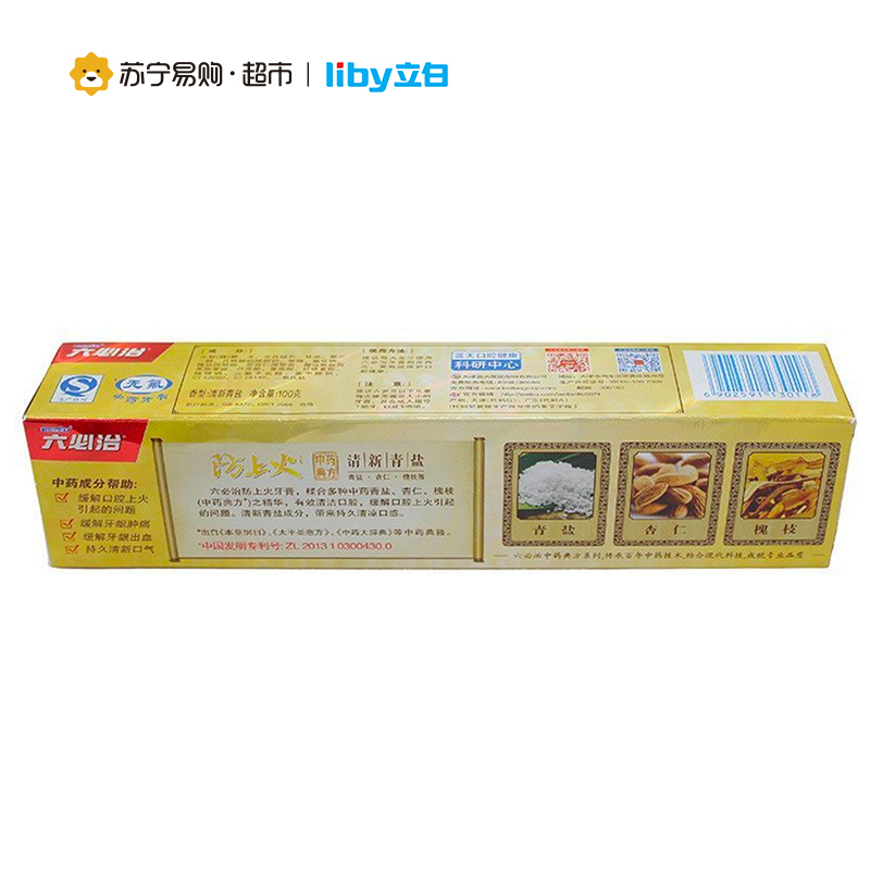 [苏宁超市]六必治防上火牙膏清新青盐180克