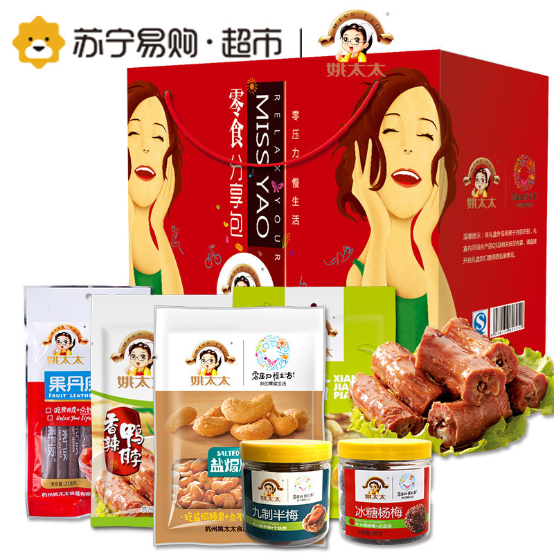 姚太太 蜜饯果脯 半梅杨梅提子零食大礼包 1066g(休闲零食)
