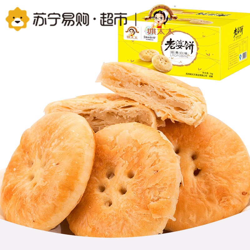 姚太太老婆饼1kg箱装糕点心烘培食物2斤装 姚太太出品