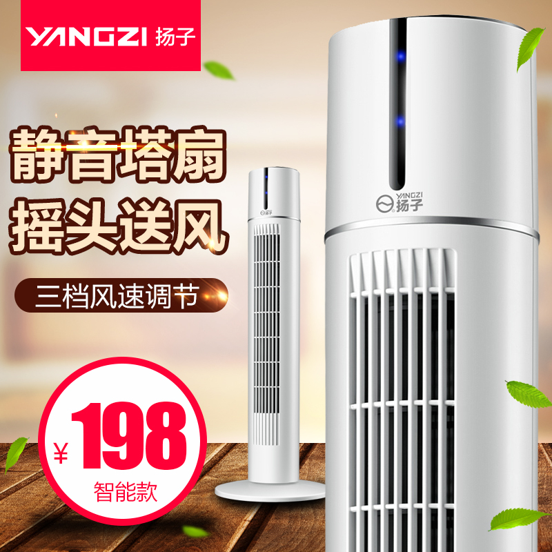 扬子(YANGZI)电风扇 FT900Y 塔扇 落地扇 无叶扇 家用静音 立式风扇 遥控款