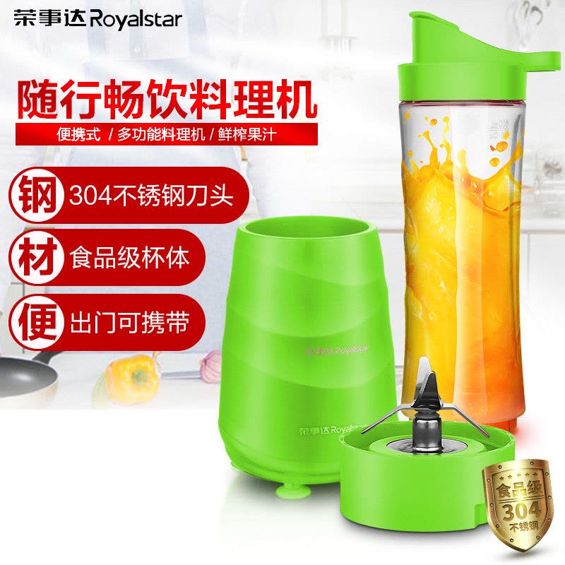 荣事达(Royalstar)搅拌机RZ-768C运动型料理机榨汁机搅拌机便携榨汁杯电动迷你果汁杯玻璃料理杯随行杯图片