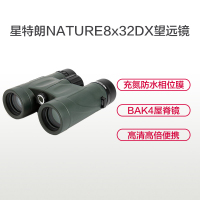 星特朗双筒望远镜 高清镀膜 成像锐利 高端礼品 观景观鸟观月总相宜 自然Nature DX 8x32双筒望远镜-新礼
