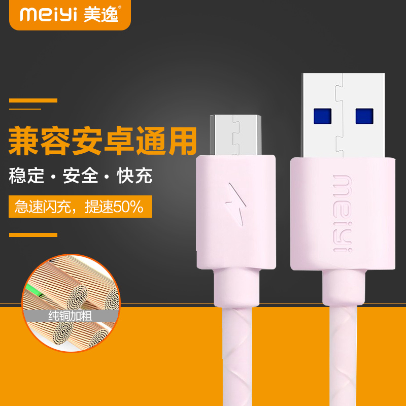 美逸(MEIYI)Micro口USB安卓数据线 樱花粉