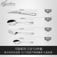 拉歌蒂尼(Lagostina)刀叉勺4件套礼盒装 可丽系列 礼盒包装 18/10优质不锈钢餐具