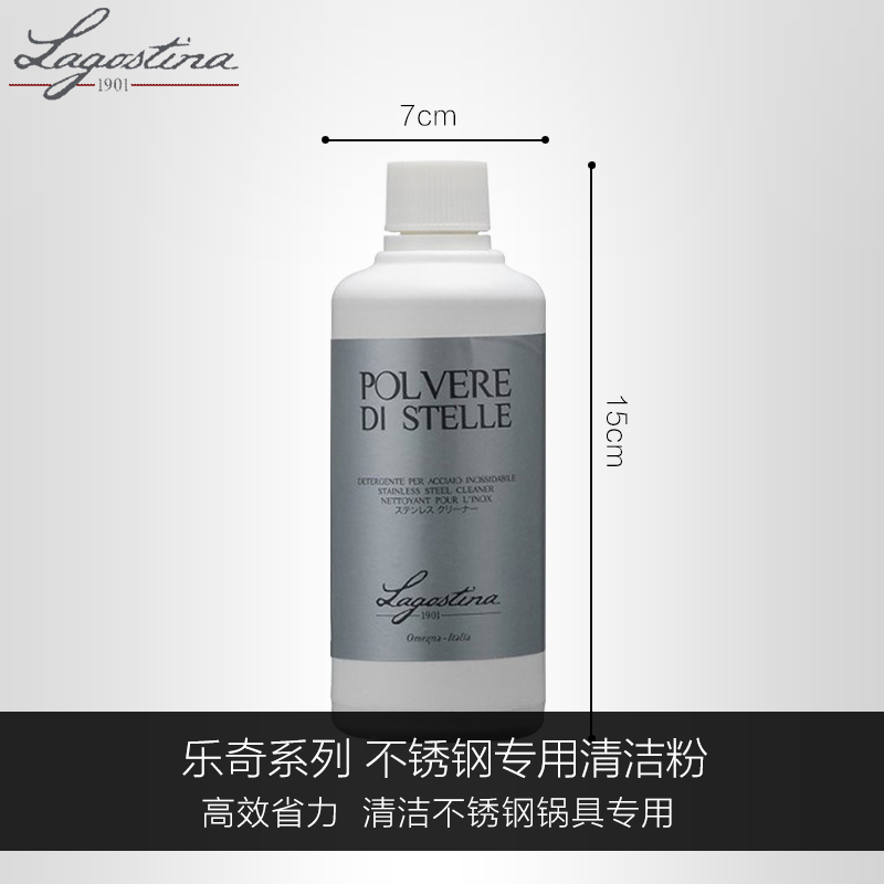 拉歌蒂尼(Lagostina)不锈钢专用清洁粉 乐奇系列 350g 高效省力清洁不锈钢锅具专用