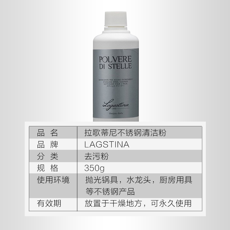 拉歌蒂尼(Lagostina)不锈钢专用清洁粉 乐奇系列 350g 高效省力清洁不锈钢锅具专用