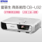 爱普生(EPSON)CB-U32 商务易用投影机( 3200流明 3LCD芯片)