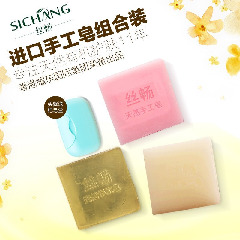 [苏宁超市]香港丝畅(韩熙莲)天然手工洁面皂三盒装套装(牛奶+桂花+玫瑰)送起泡网肥皂盒