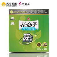 花仙子(Farcent)空气净化炭150g*4 新房除味净化空气 甲醛捕捉剂 强力型去异味 油漆去味 除甲醛