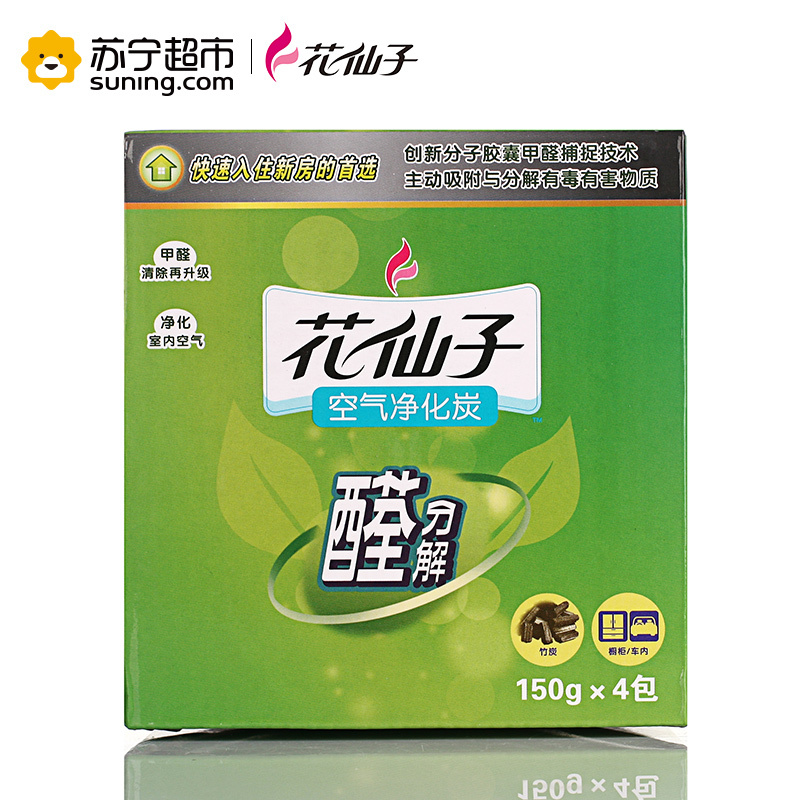 花仙子(Farcent)空气净化炭150g*4 新房除味净化空气 甲醛捕捉剂 强力型去异味 油漆去味 除甲醛