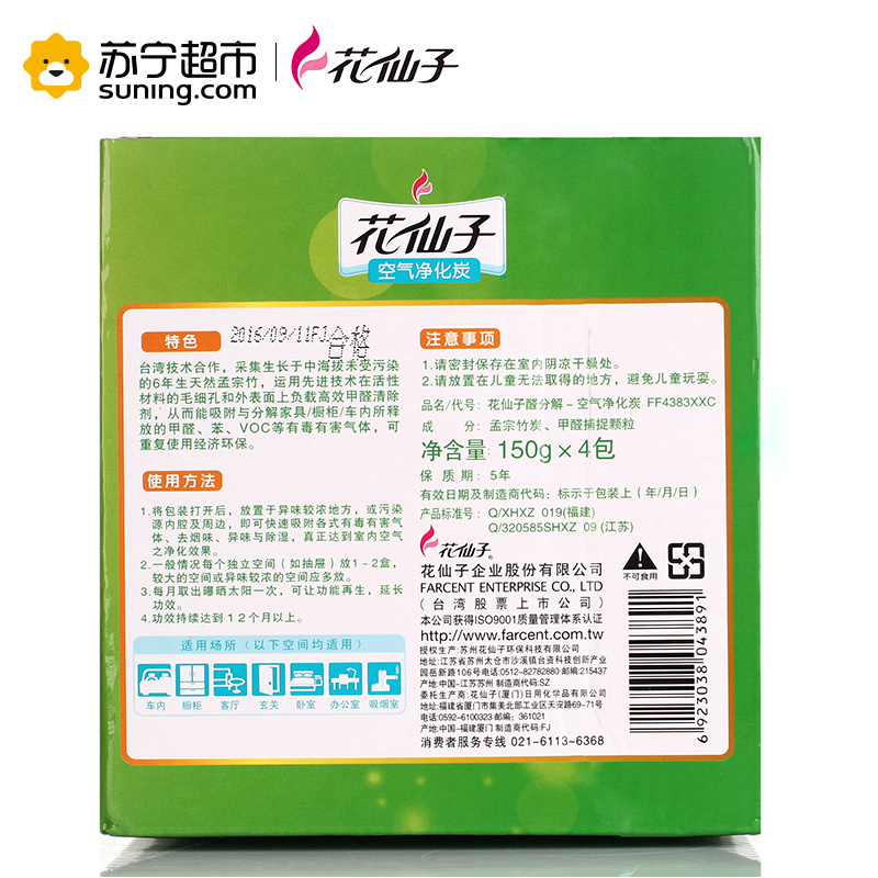 花仙子(Farcent)空气净化炭150g*4 新房除味净化空气 甲醛捕捉剂 强力型去异味 油漆去味 除甲醛