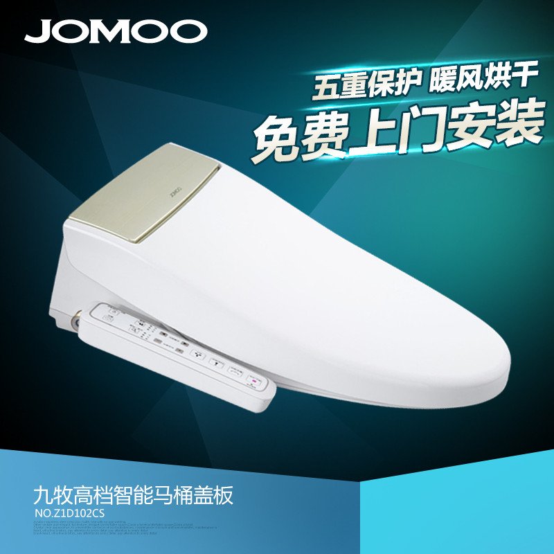 JOMOO九牧洁身器智能马桶盖卫洗丽冲洗器 智能坐便器盖板D102CS