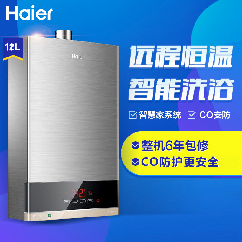海尔燃气热水器JSQ22-T2S(12T)