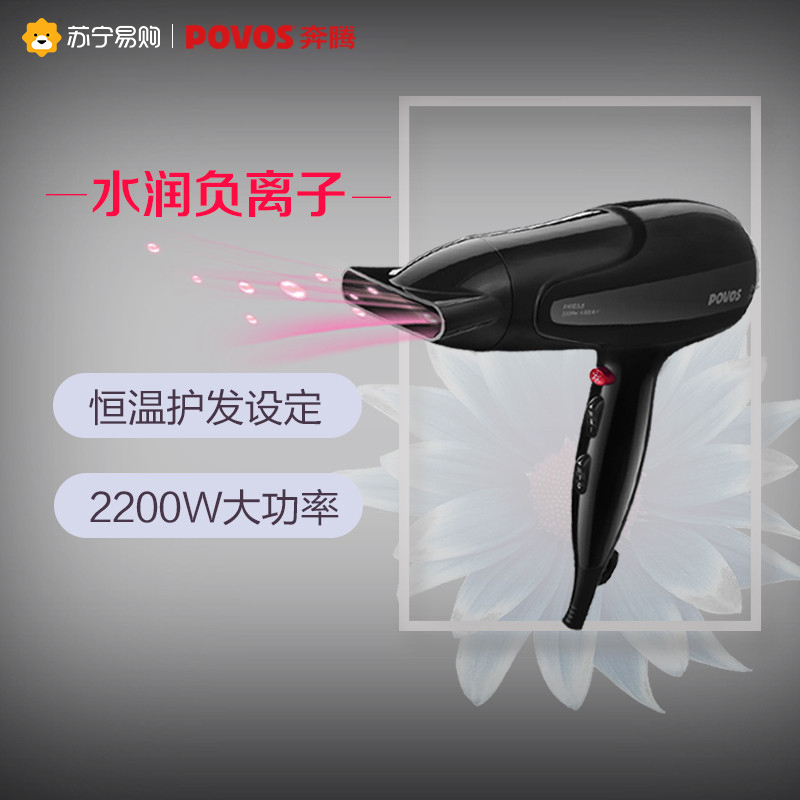 奔腾(POVOS)电吹风机 PH9032I 2200W大功率 ,恒温护发;负离子护发, 6档变速控温,内含柔风扩散器×1