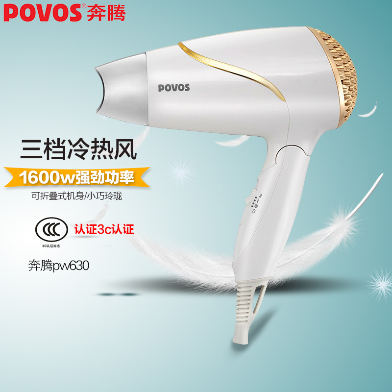 奔腾(POVOS)家用电吹风PW630