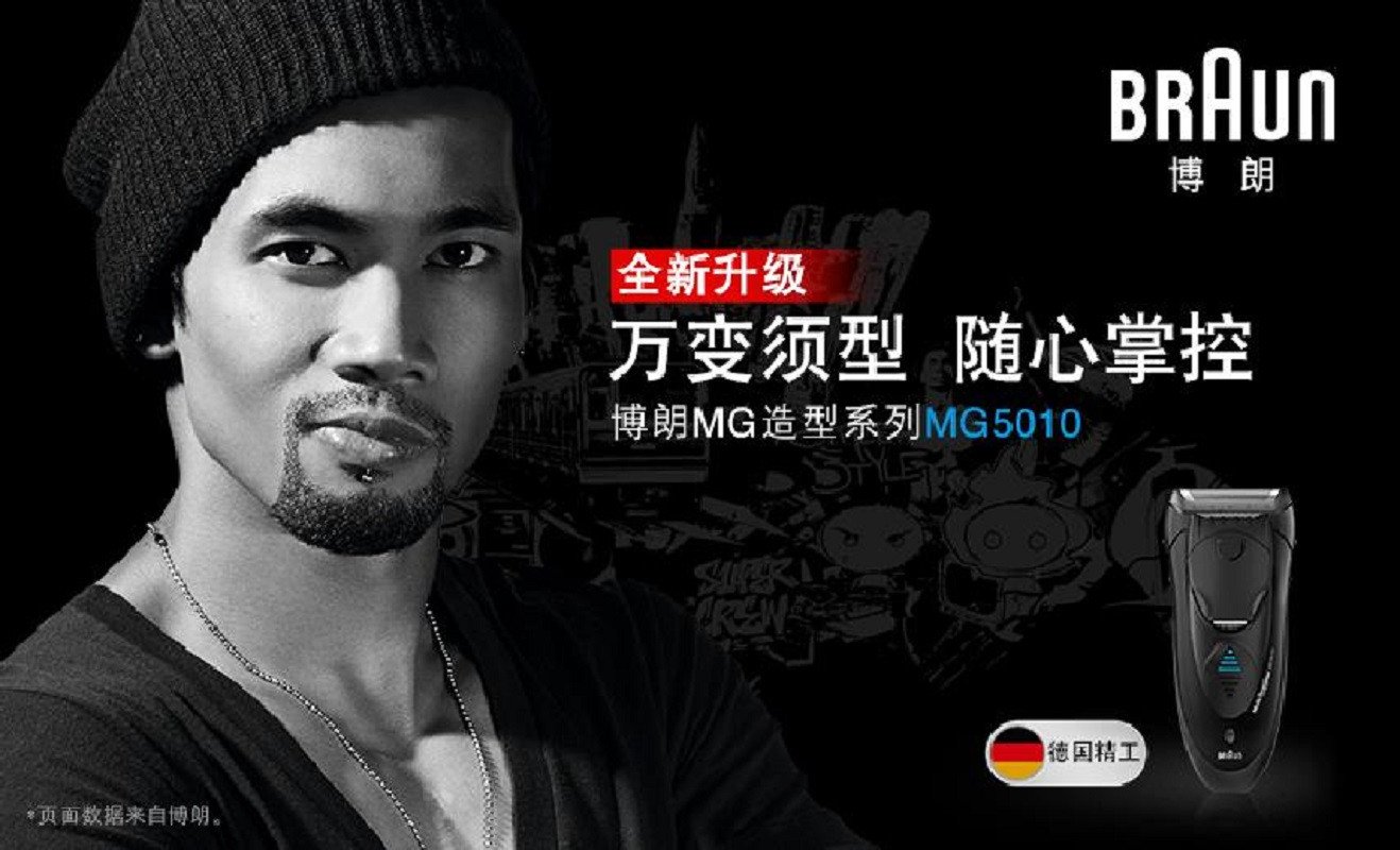 Braun 德国博朗MG5010 电动剃须刀