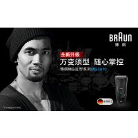 Braun 德国博朗MG5010 电动剃须刀