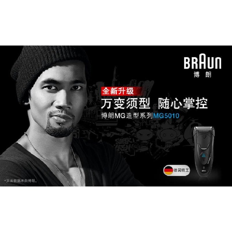 Braun 德国博朗MG5010 电动剃须刀