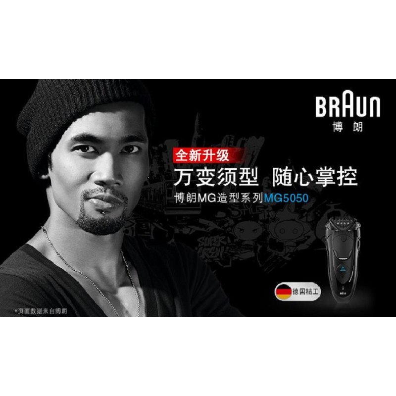 Braun 德国博朗MG5010 电动剃须刀