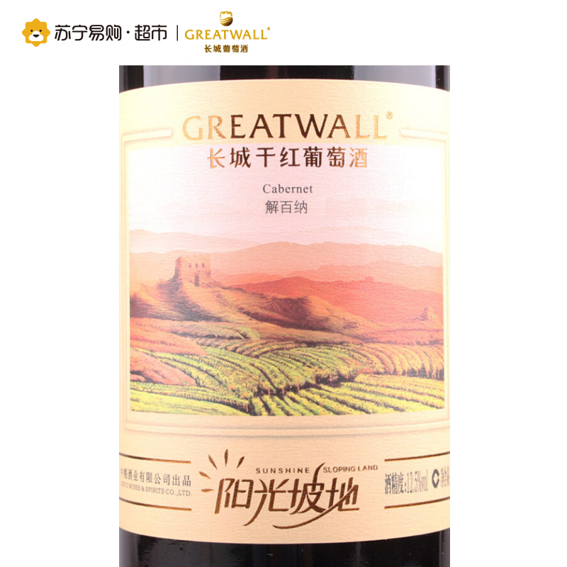 长城(GreatWall ) 红酒 中粮长城干红葡萄酒阳光坡地解百纳 750ml单只装