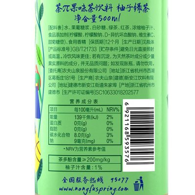 农夫山泉茶π（茶派）果味茶柚子绿茶500ml*15瓶整箱