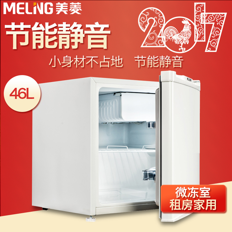 美菱(MEILING) BC-46 46升 小身材不占地 冷藏迷你小冰箱 微冻室(白)