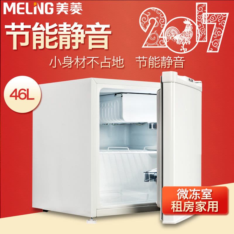 美菱(MEILING) BC-46 46升 小身材不占地 冷藏迷你小冰箱 微冻室(白)图片