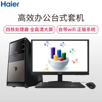海尔(Haier)新极光台式机电脑整机 20.7英寸显示器(其他Intel平台 四核 4GB 500GB 正版WIN10 WIFI)