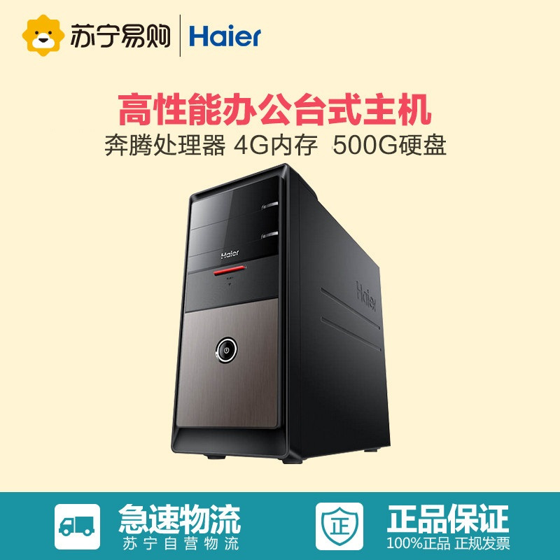 海尔(Haier)新极光D3-SN台式电脑主机(G4400 4G 500G 核芯 黑)