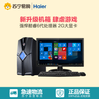 海尔(Haier)台式电脑轰天雷V5-SN(套HT-23928Bc)强悍独显i3-6100 4G 1T