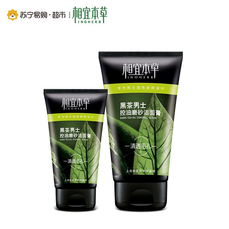 相宜本草黑茶男士控油磨砂洁面膏促销装(100g+50g)图片